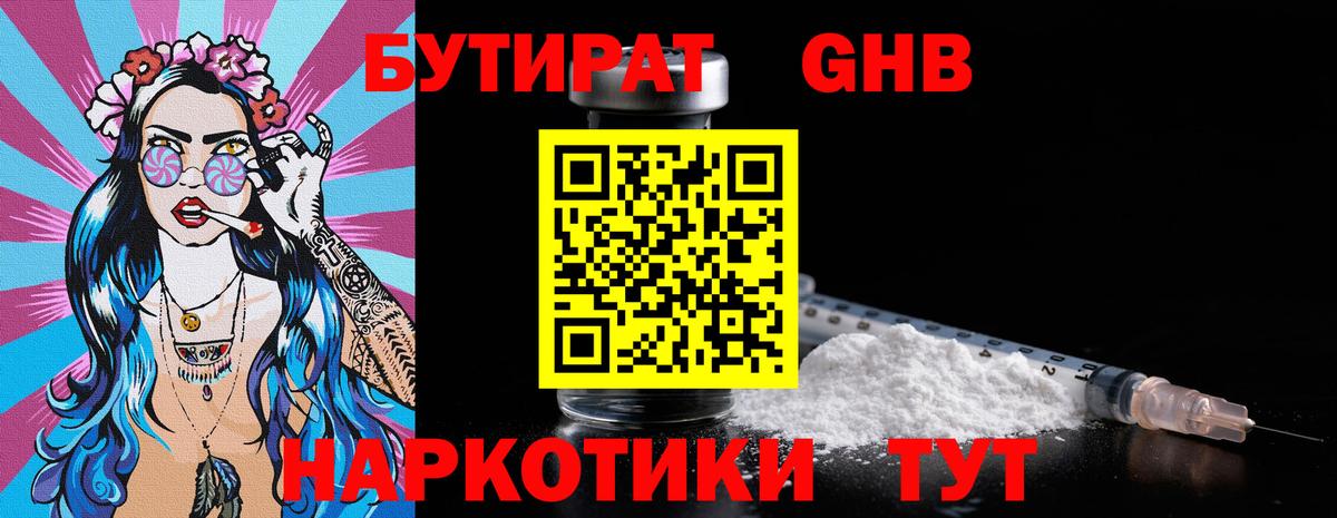 Бутират  Вход с VPN  Алушта  Бутират бутандиол 