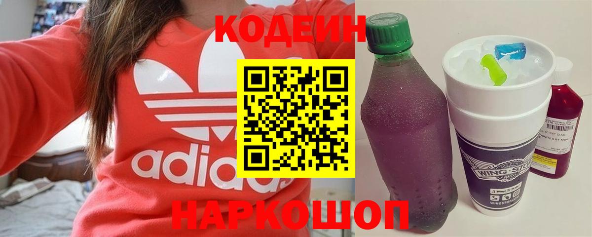 Codein Purple Drank  Вход с VPN  Кодеин Purple Drank  Алушта 