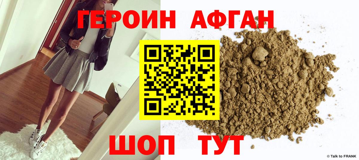 ГЕРОИН  Героин Heroin  Вход с VPN  Алушта 