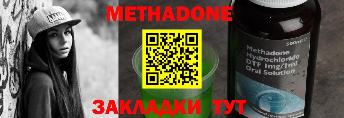 Метадон мёд Алушта